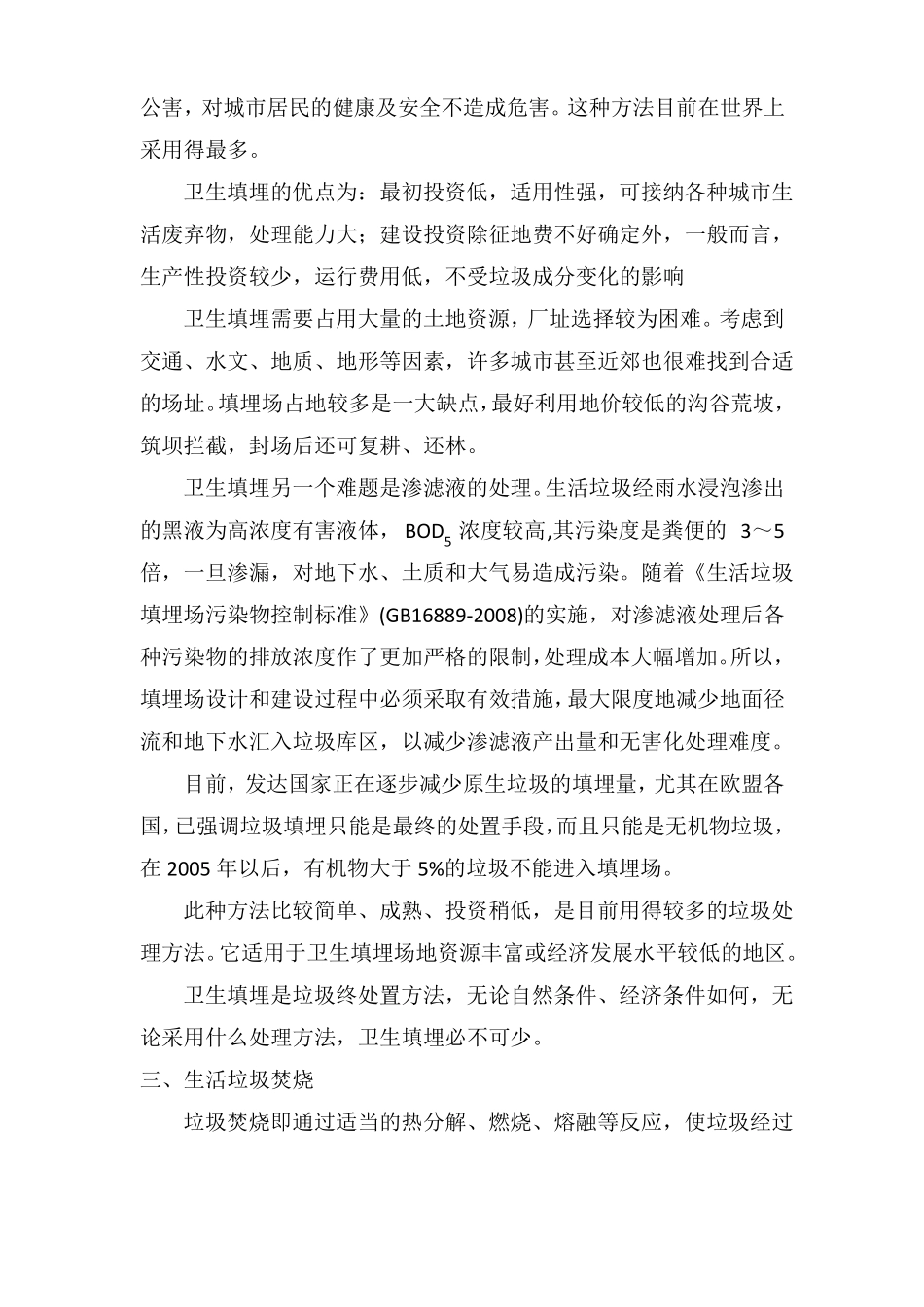 城生活垃圾处理方式及对比_第3页