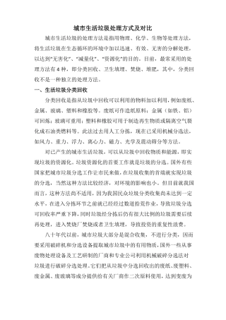 城生活垃圾处理方式及对比