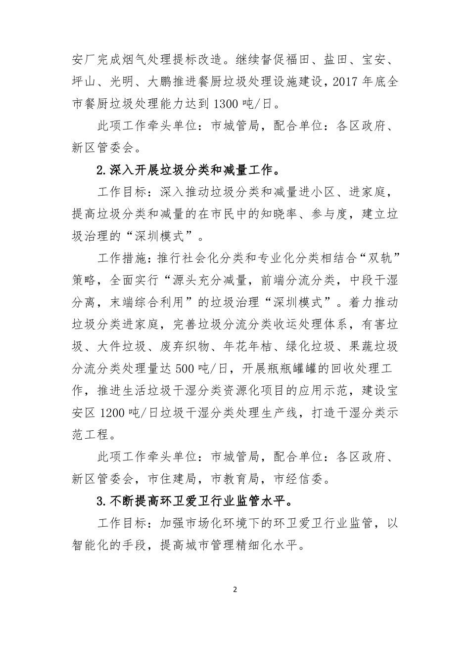 城管理领域城质量提升年工作方案_第2页