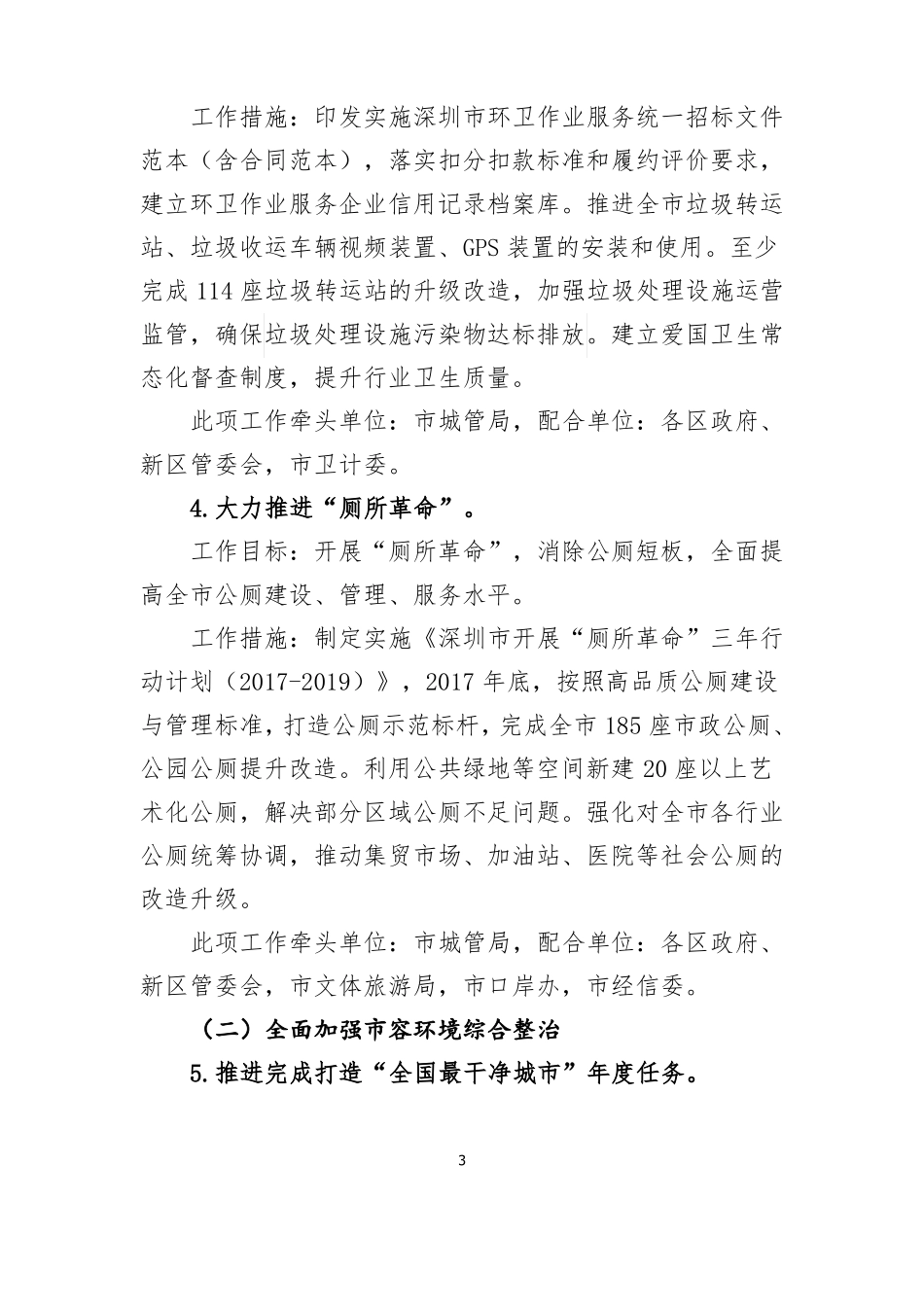 城管理领域城质量提升年工作方案_第3页