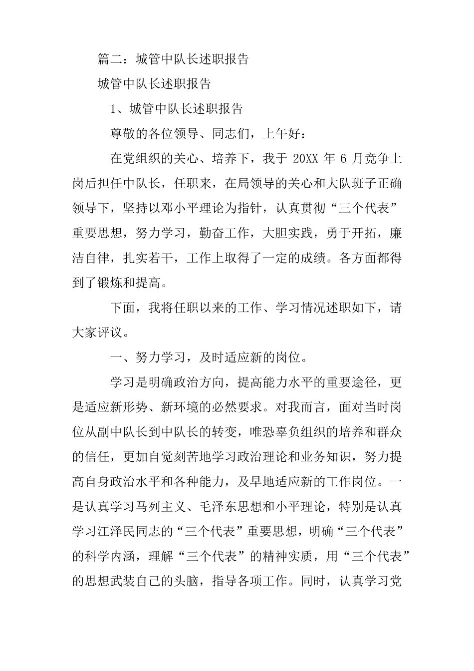 城管队员个人述职报告_第3页