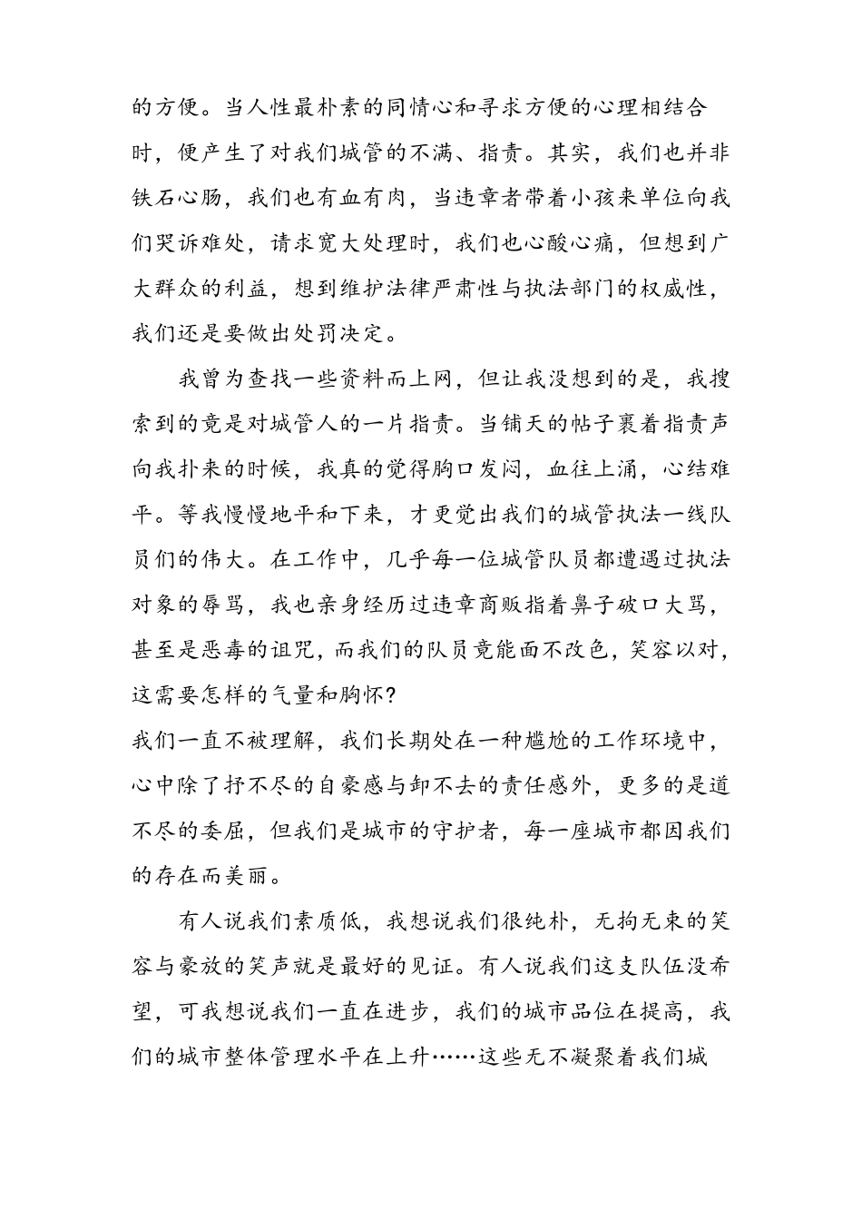 城管队员个人的述职报告_第2页