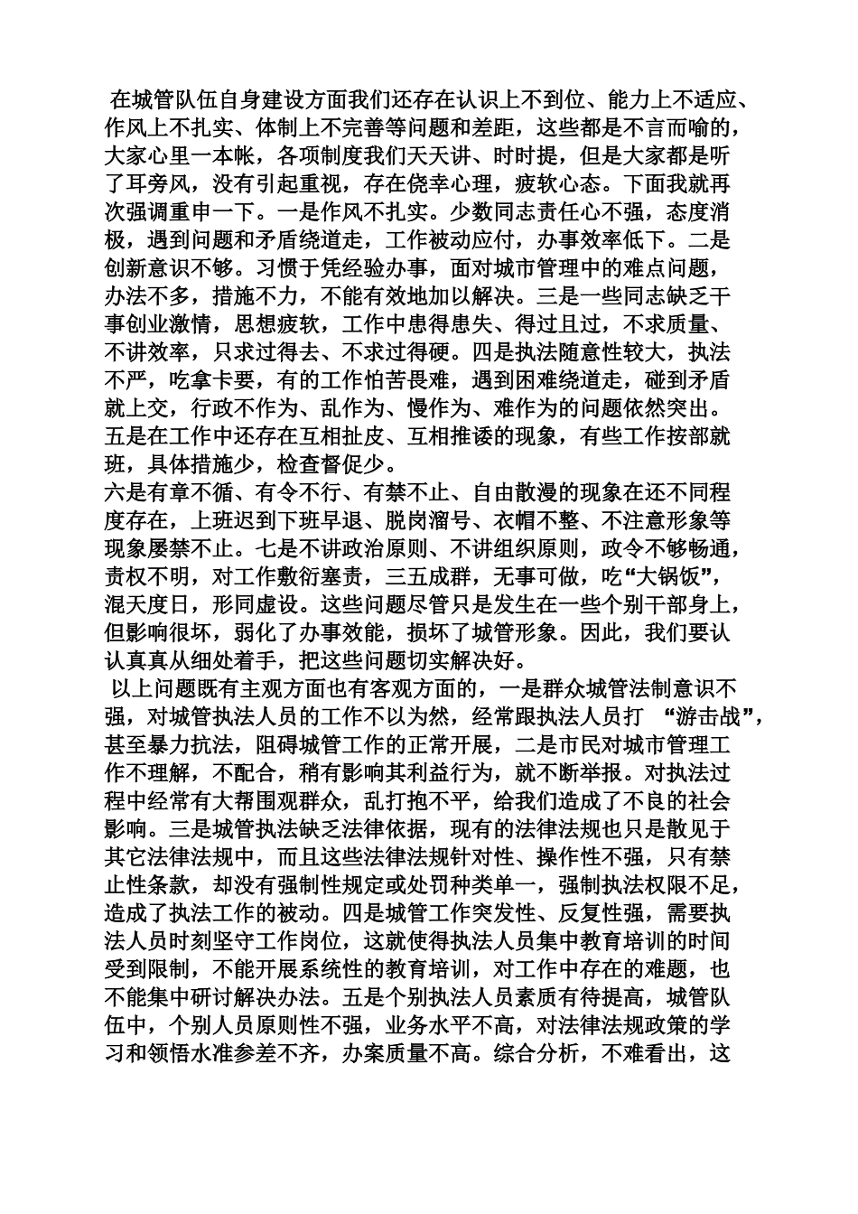 城管队员开会发言稿_第2页