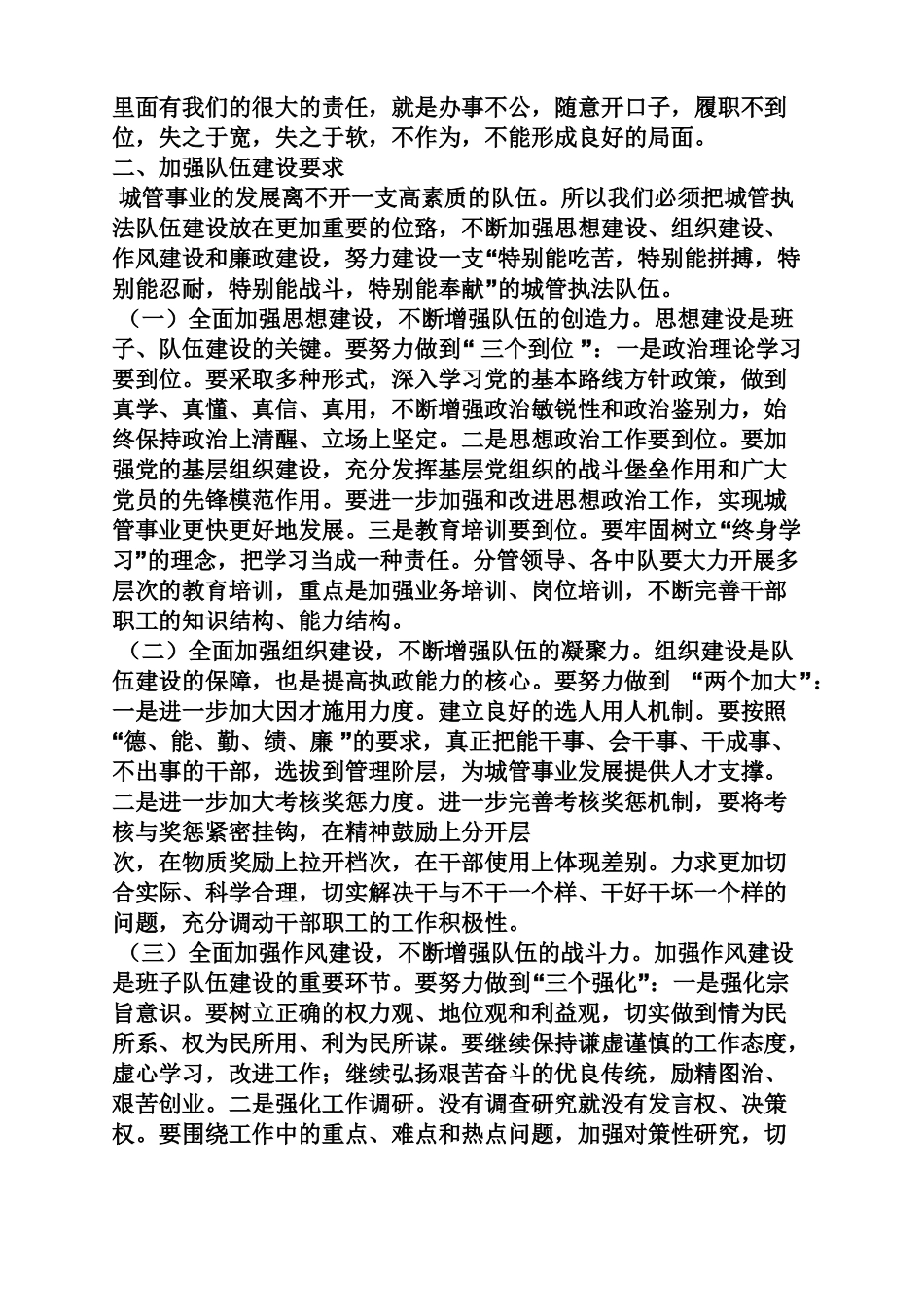 城管队员开会发言稿_第3页