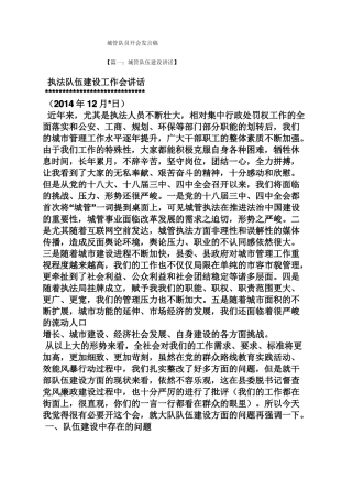 城管队员开会发言稿