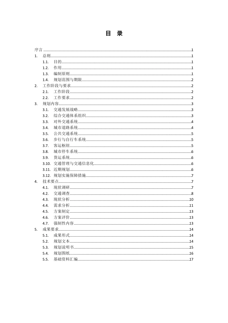 城综合交通体系规划编制导则_第2页