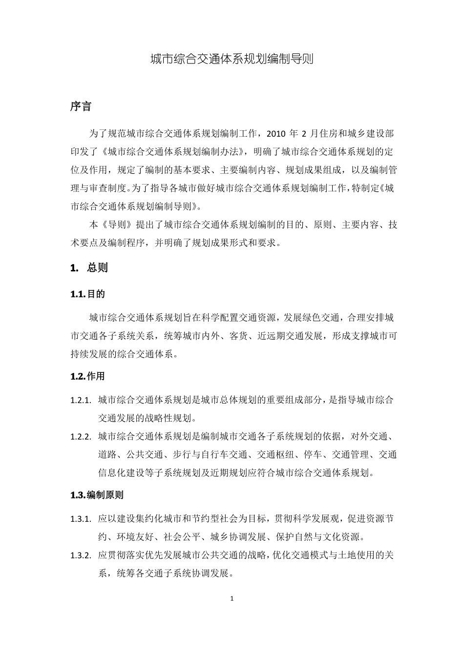 城综合交通体系规划编制导则_第3页