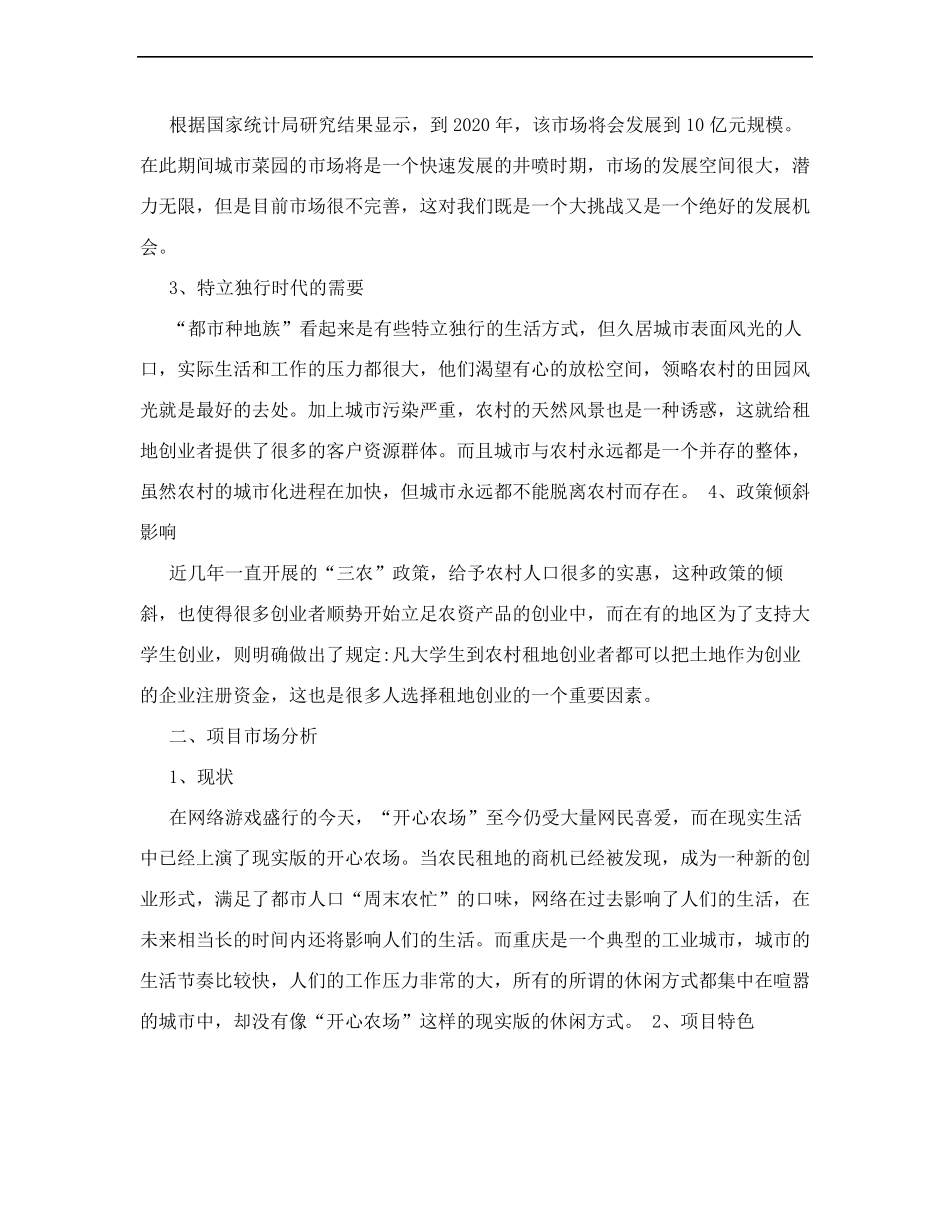 城菜园项目创业计划书_第2页