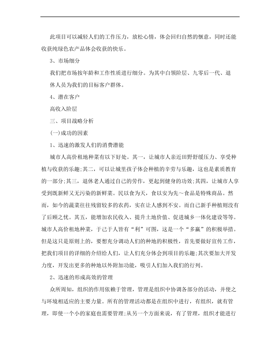 城菜园项目创业计划书_第3页