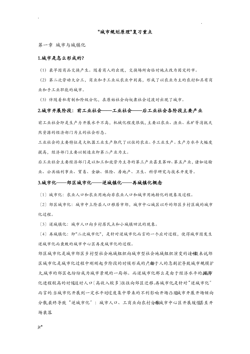 城规划原理复习重点_第1页