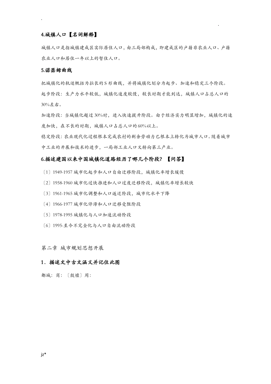 城规划原理复习重点_第2页