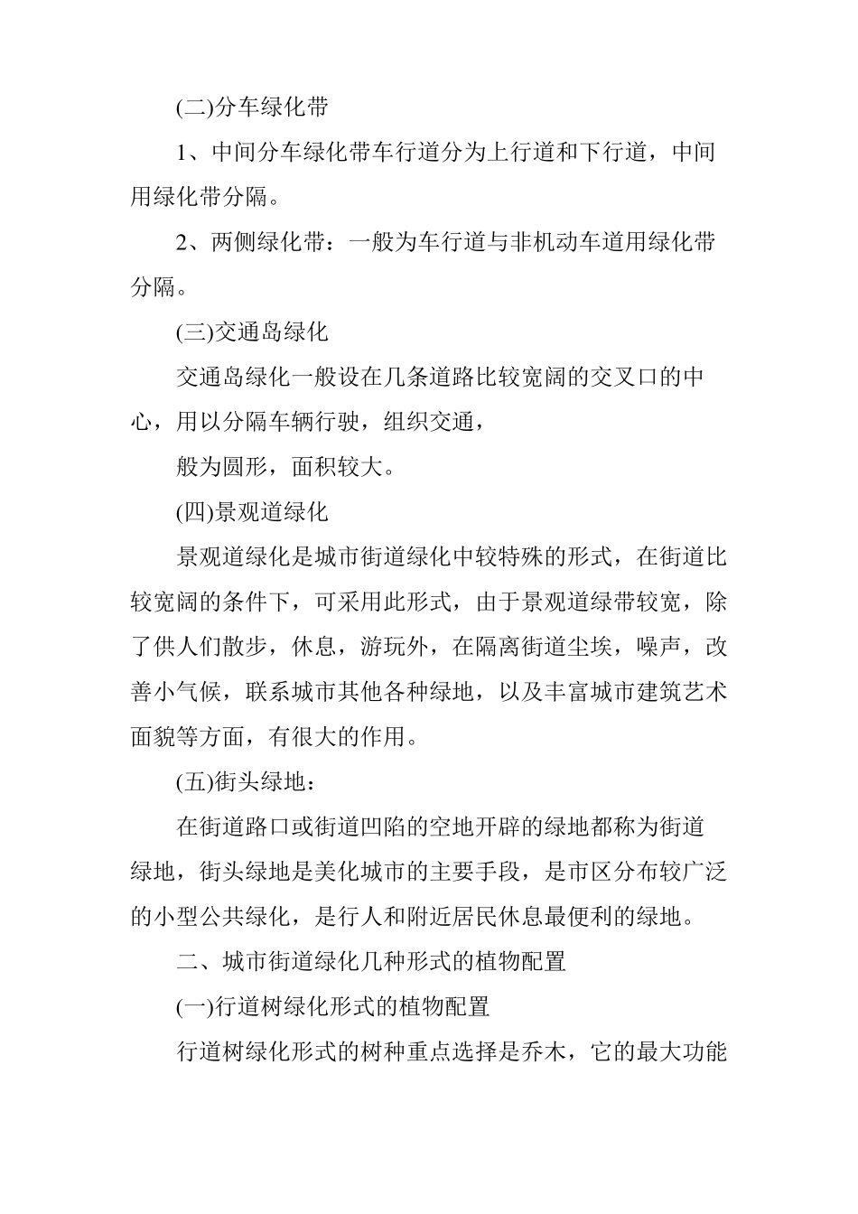 城街道绿化的几种形式和植物配置_第2页