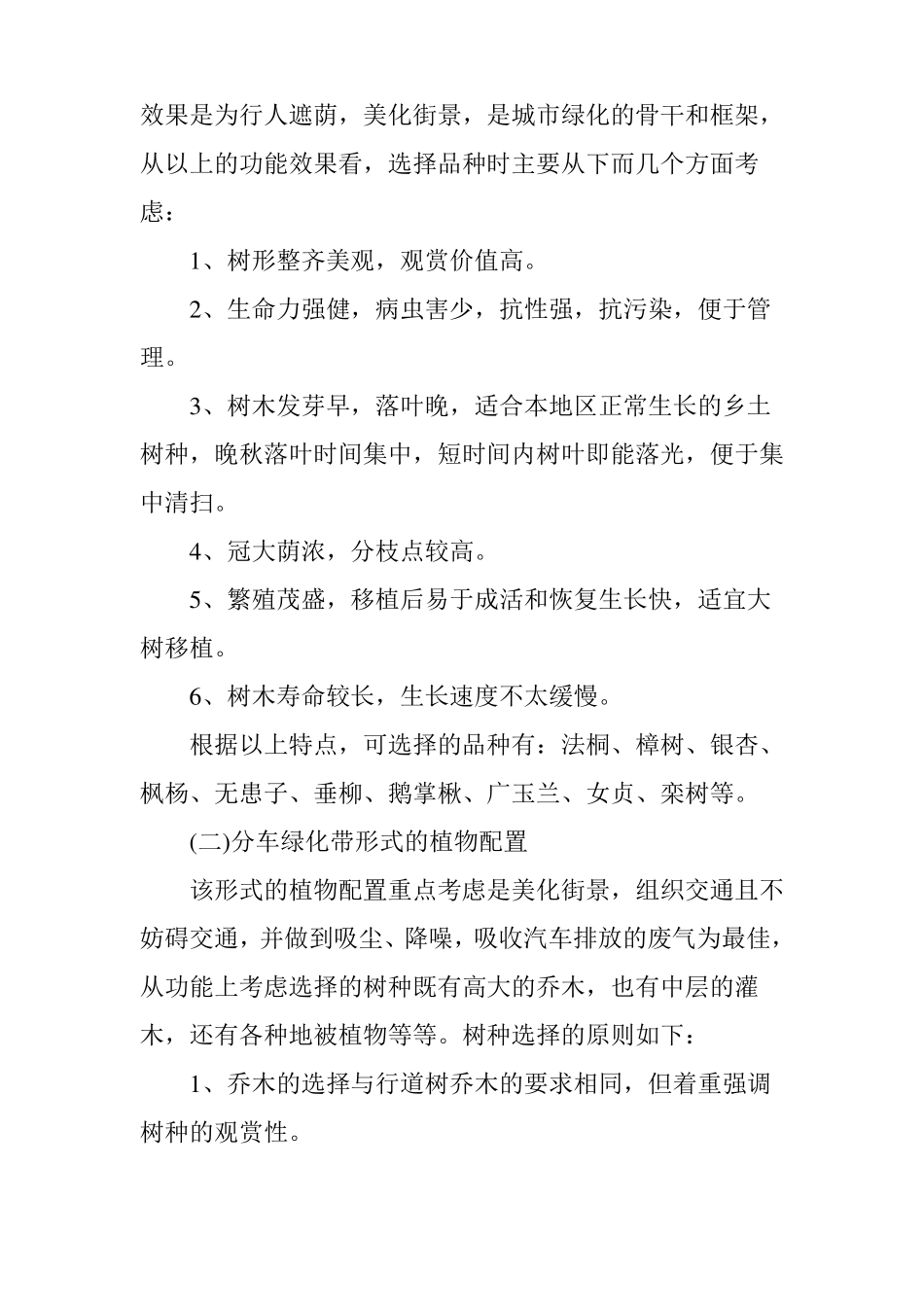 城街道绿化的几种形式和植物配置_第3页