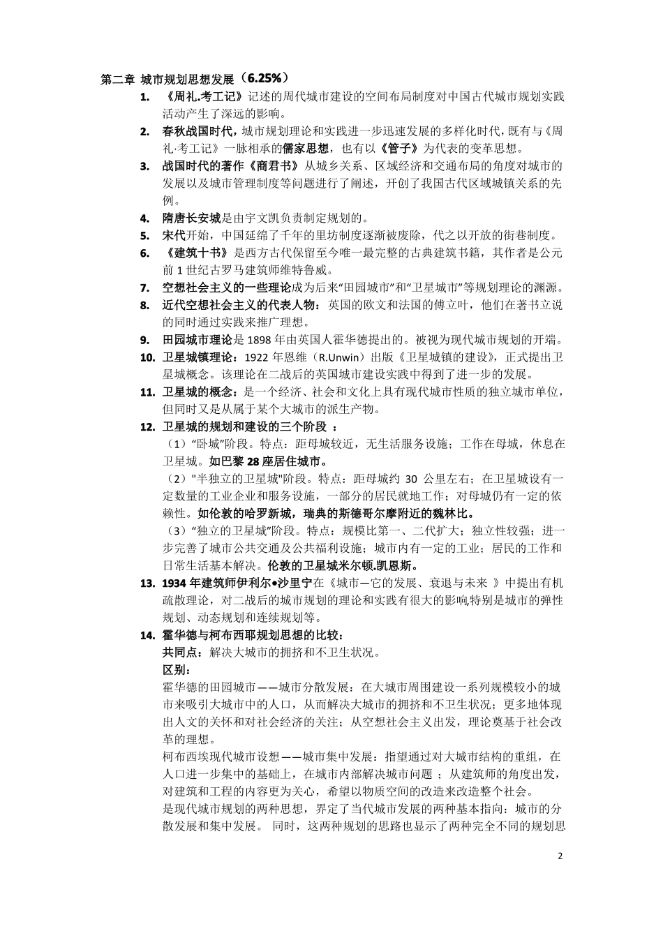 城规划原理复习重点资料_第2页
