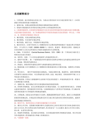 城规划原理—考试重点