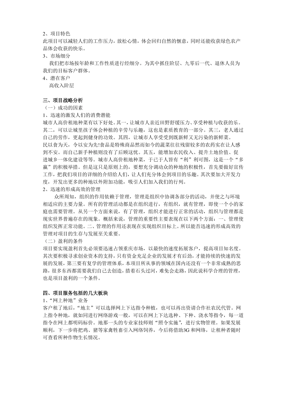 城菜园项目创业计划书范文_第2页