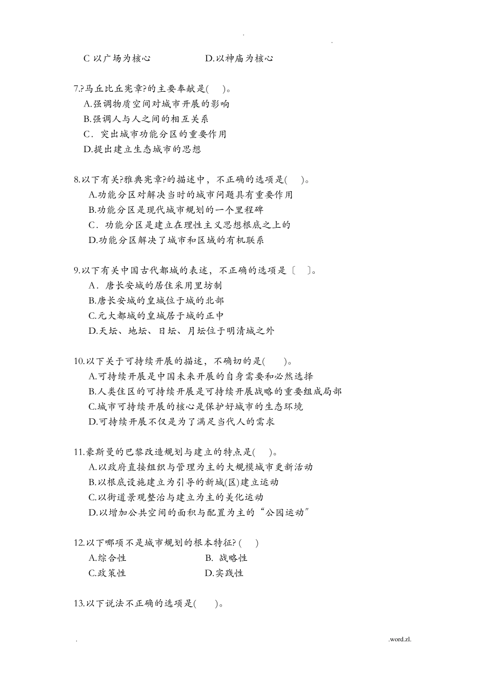 城规划原理考试真题带答案_第2页