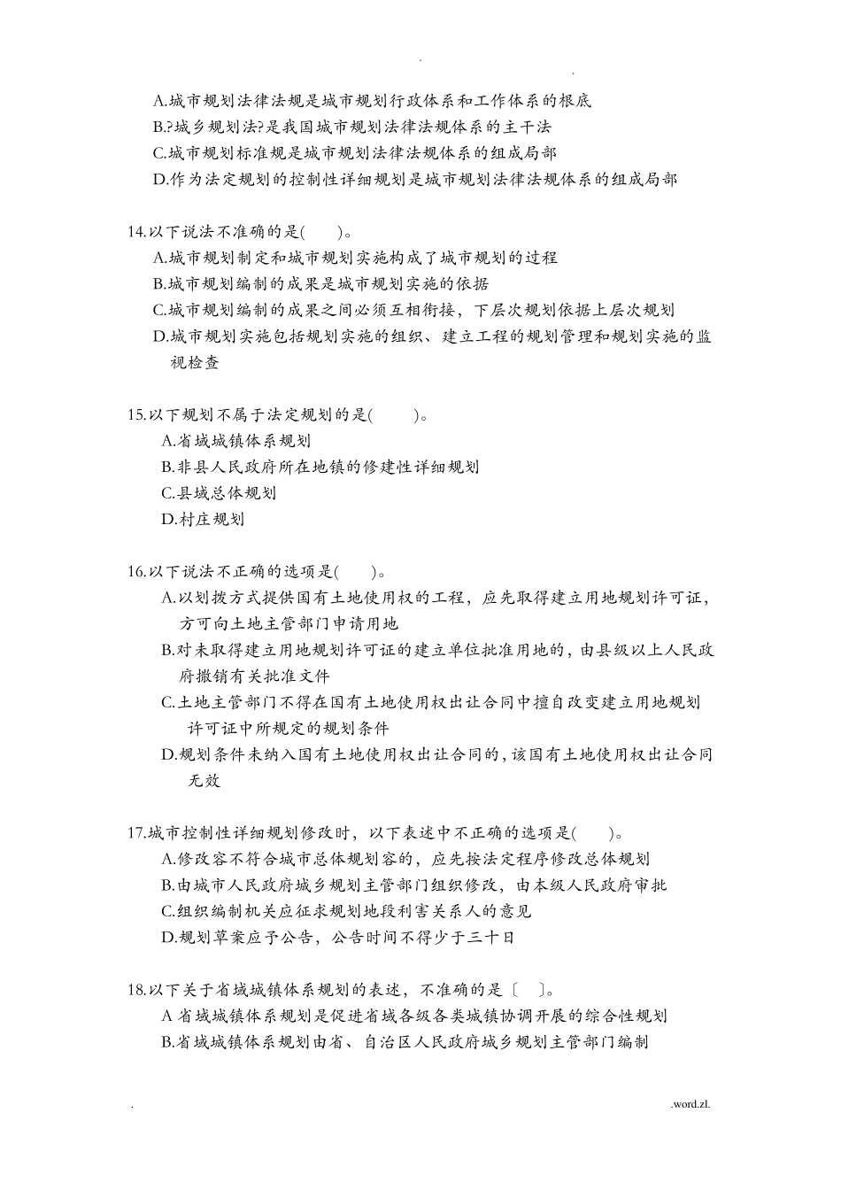 城规划原理考试真题带答案_第3页