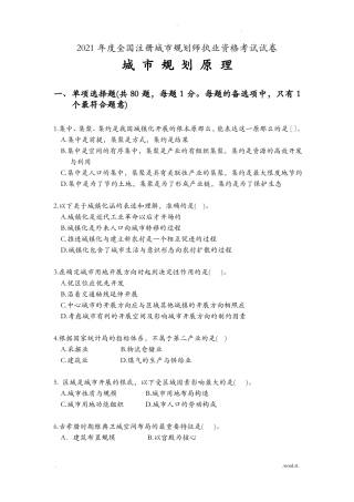 城规划原理考试真题带答案