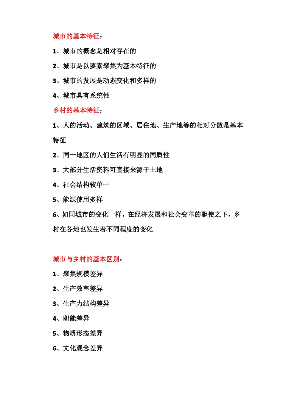 城规划原理笔记纯手打_第2页