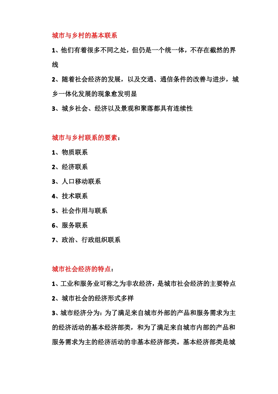 城规划原理笔记纯手打_第3页