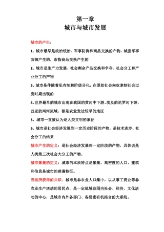 城规划原理笔记纯手打