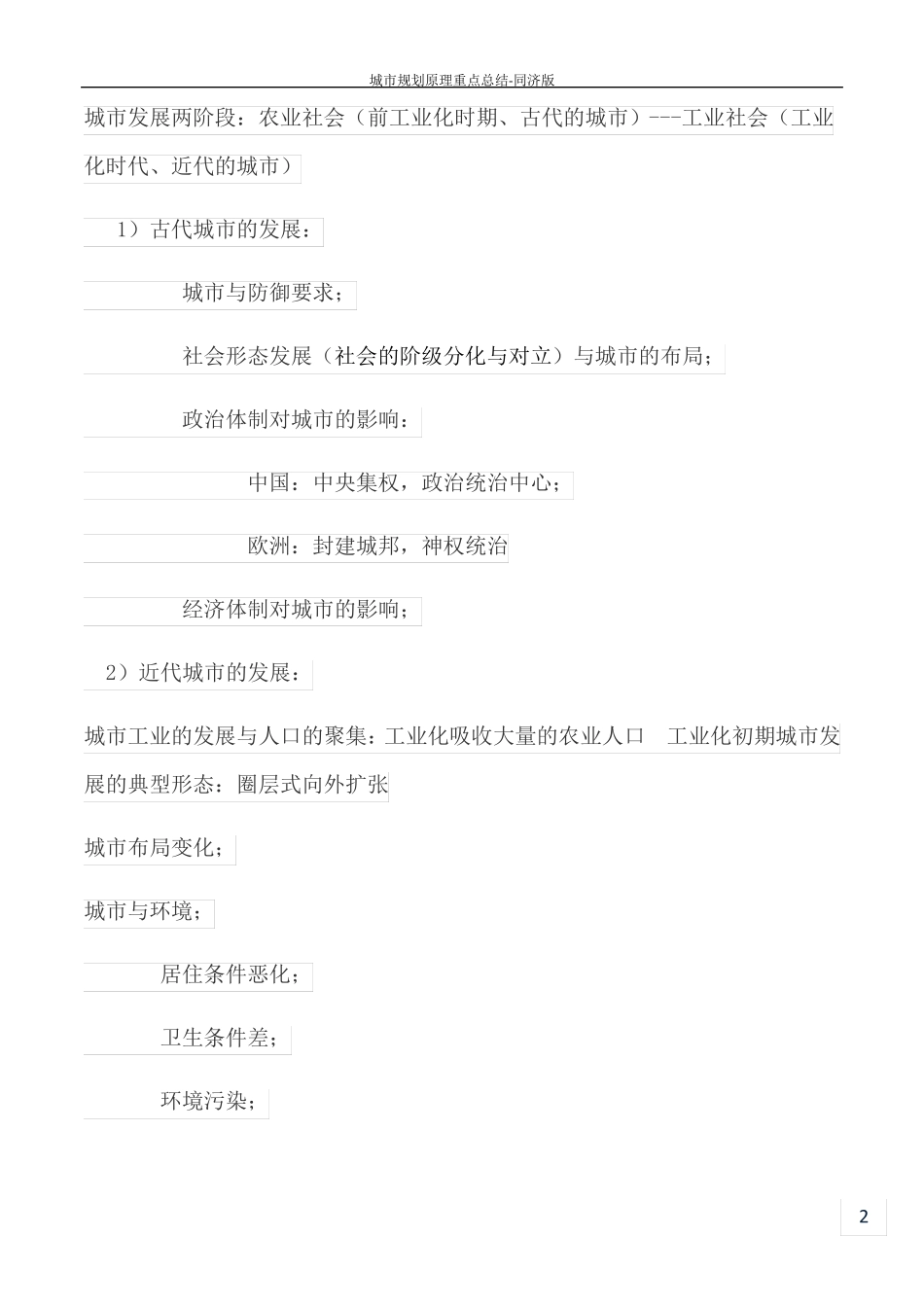 城规划原理重点总结-同济版_第2页