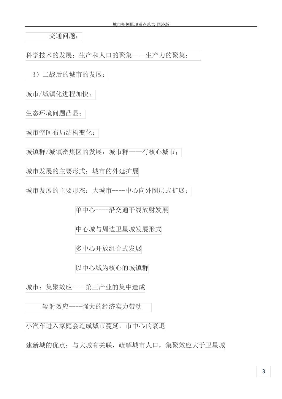 城规划原理重点总结-同济版_第3页