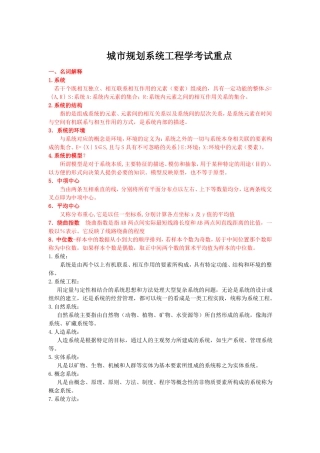 城规划系统工程学考试重点