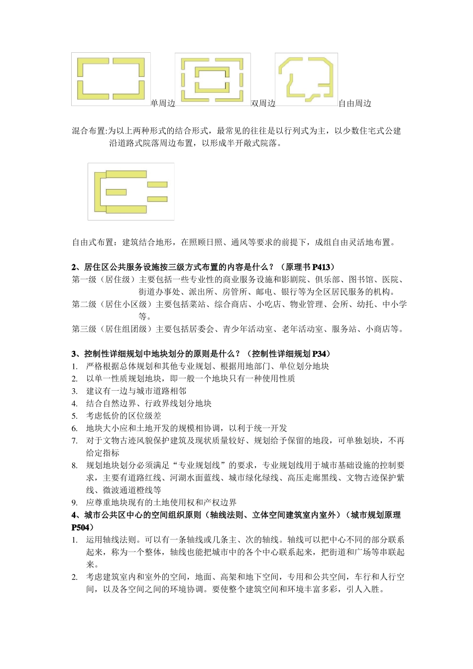 城规划原理考试重点_第3页