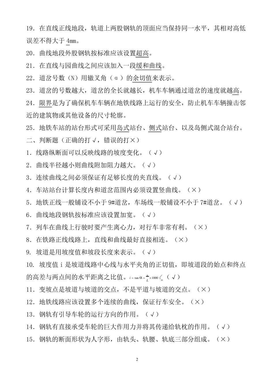 城轨交通概论题库_第2页