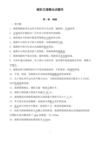 城轨交通概论题库