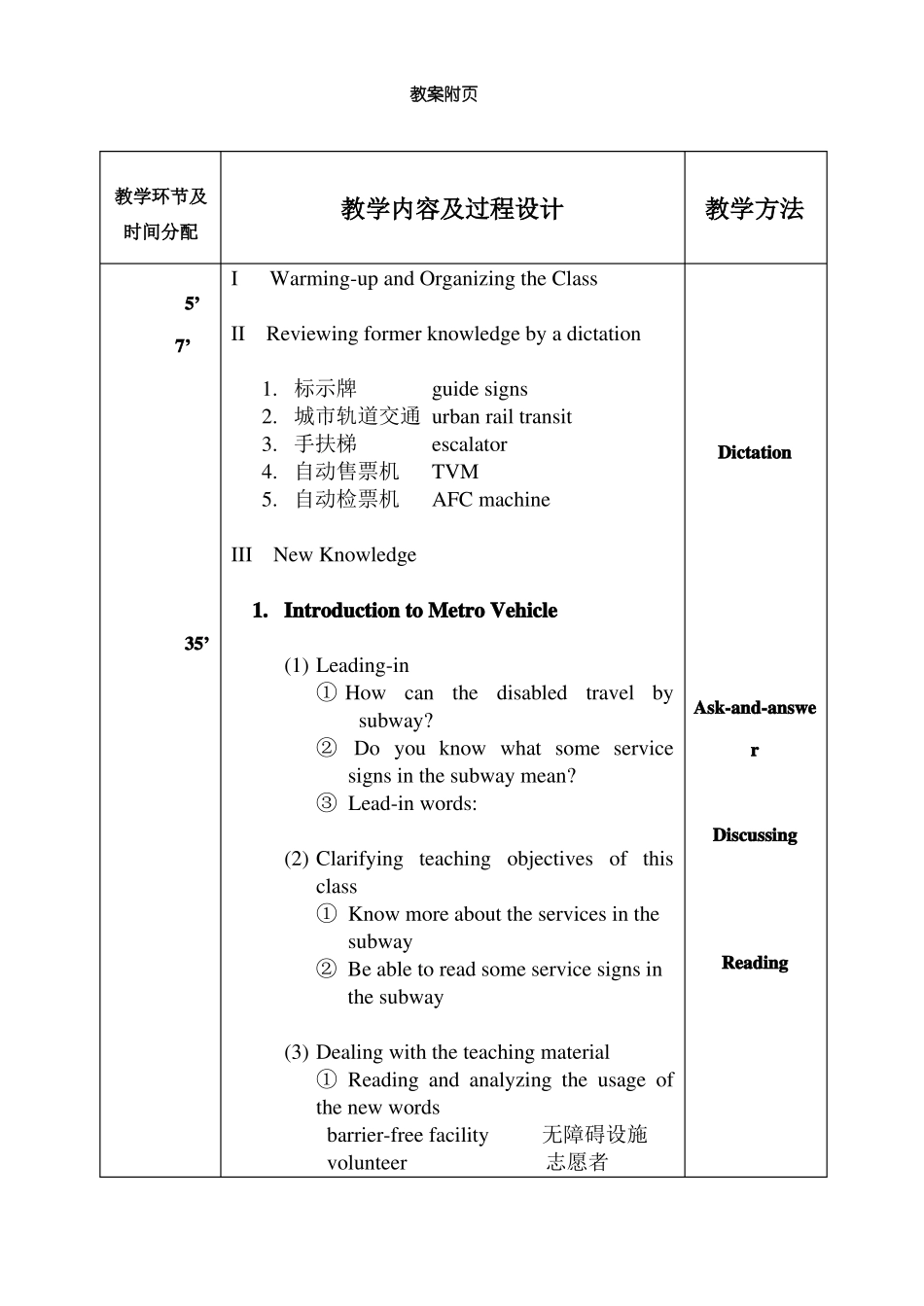 城轨交通专业英语Unit7`8_第2页