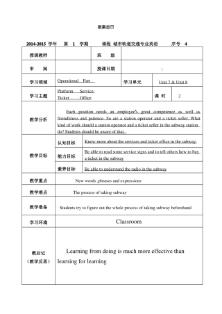 城轨交通专业英语Unit7`8