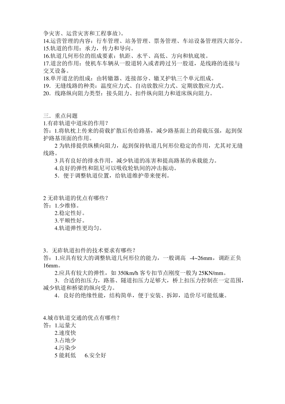 城轨道交通复习资料要点_第2页