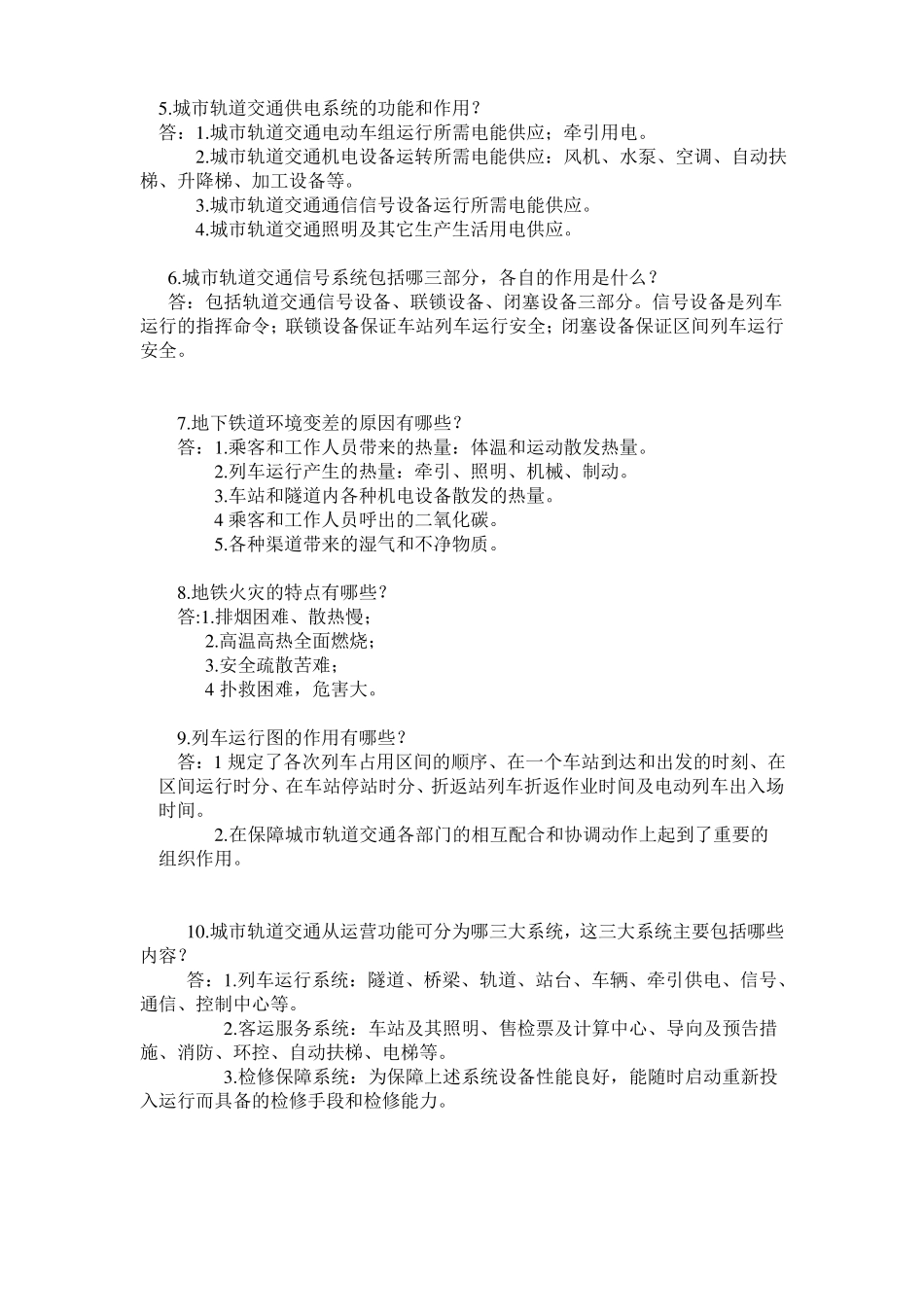 城轨道交通复习资料要点_第3页