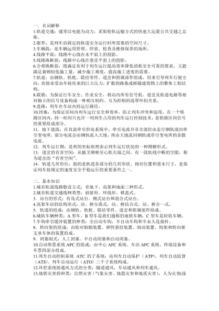 城轨道交通复习资料要点