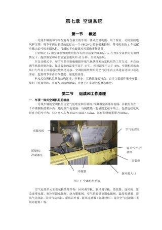 城轨车辆空调系统