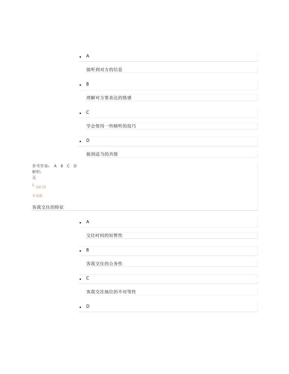 城轨道交通客运服务心理学_第3页
