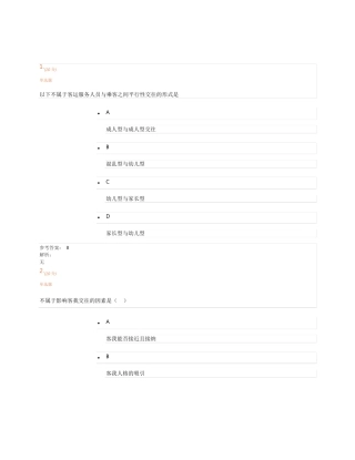 城轨道交通客运服务心理学