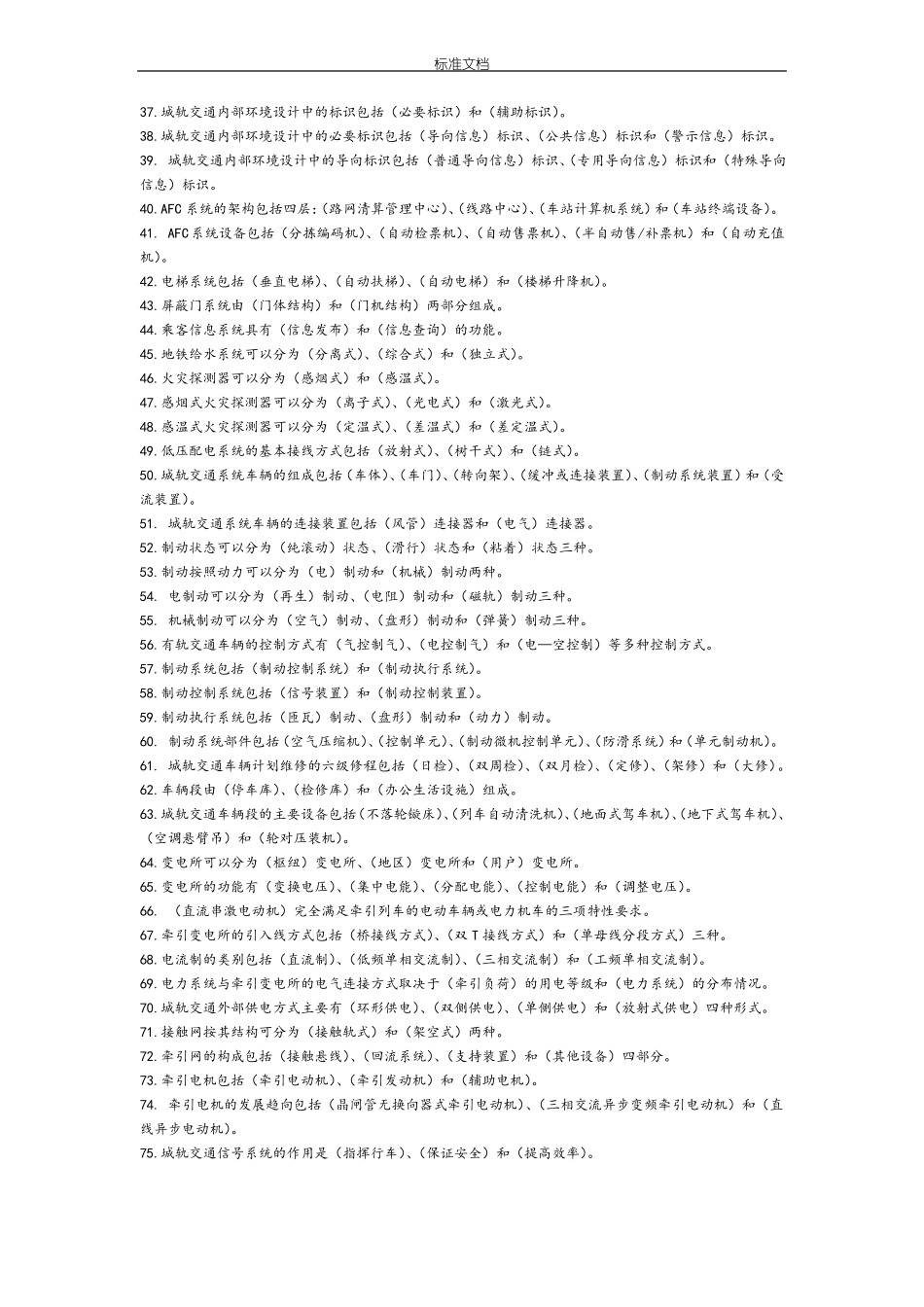 城轨道交通--题库_第2页