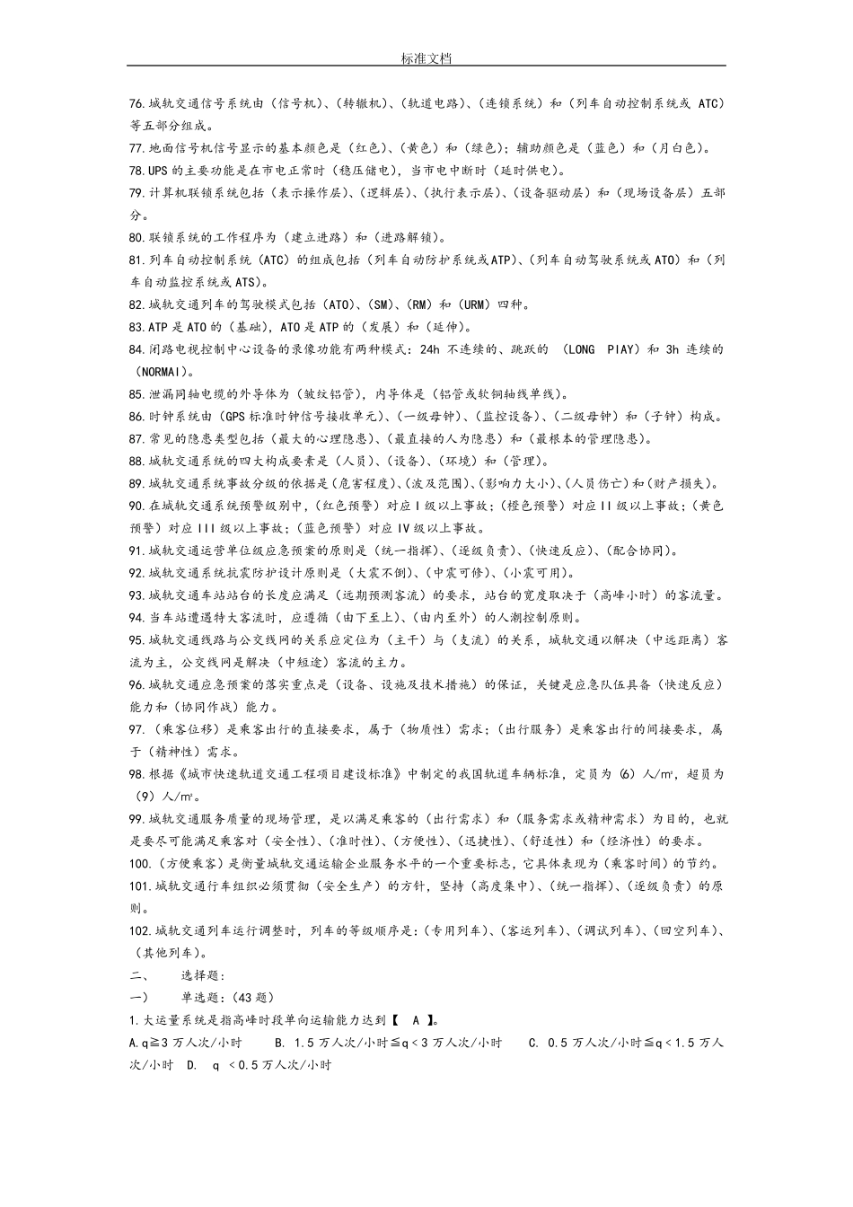 城轨道交通--题库_第3页