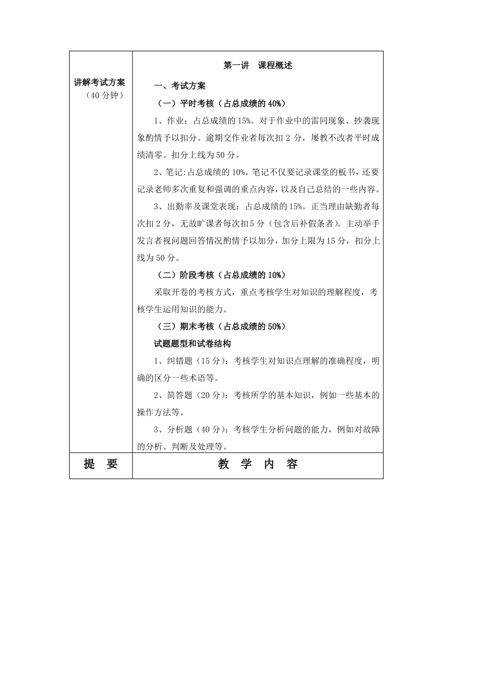 城轨道交通完整教案_第2页