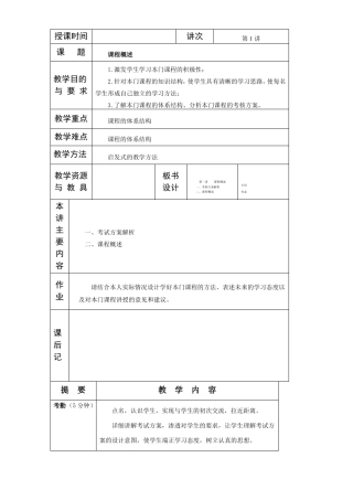 城轨道交通完整教案