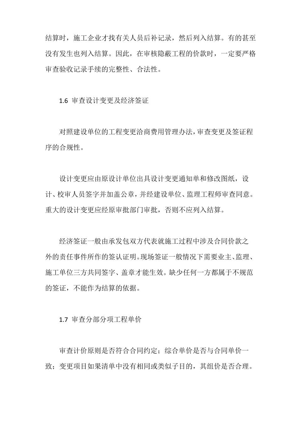 城轨道交通工程审计重点、难点及应对措施_第3页