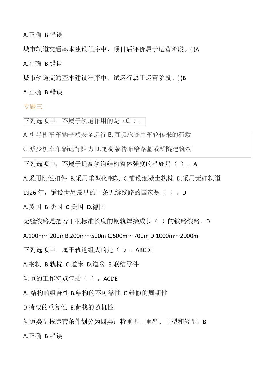 城轨道交通工程练习题及答案_第3页