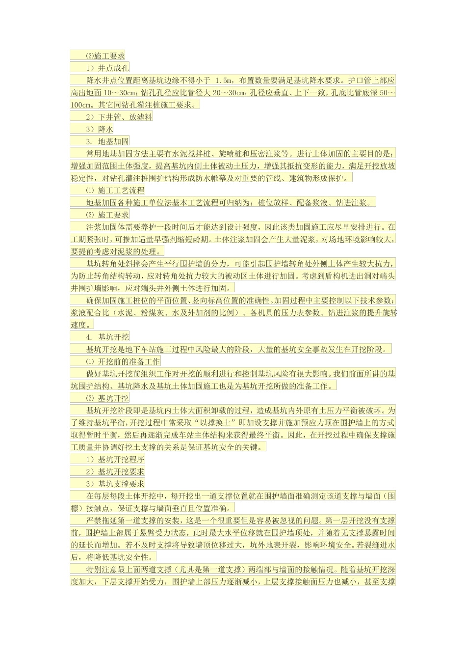 城轨道交通工程监理控制要点_第3页