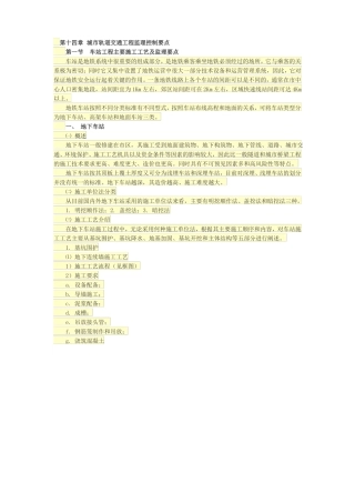 城轨道交通工程监理控制要点