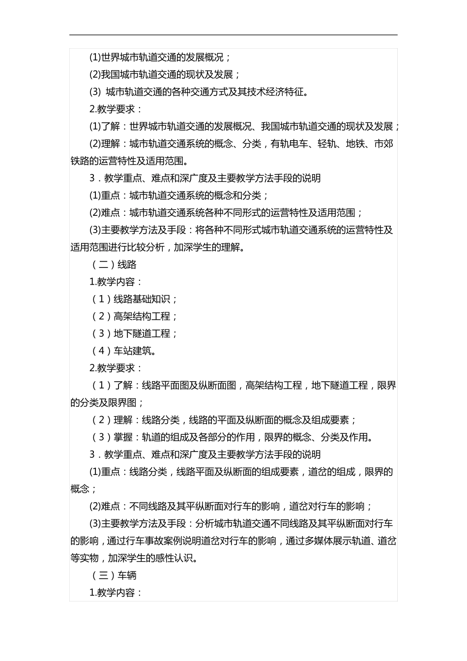 城轨道交通概论课程标准_第2页