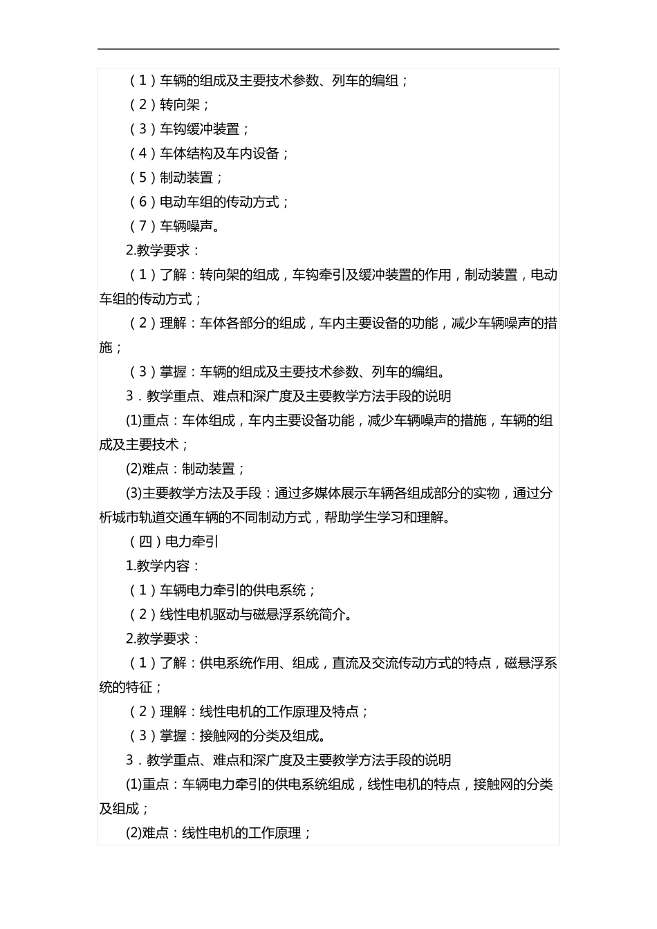 城轨道交通概论课程标准_第3页